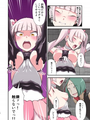 [デビルダンス] 魔泥浸姫マッディチェリー ～ある悪堕ち魔法少女の生誕～ [DL版]_14