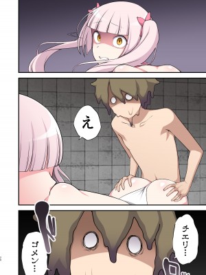 [デビルダンス] 魔泥浸姫マッディチェリー ～ある悪堕ち魔法少女の生誕～ [DL版]_28