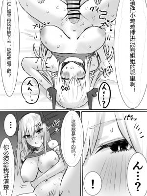[Horn／wood] Mudrock ga Hogo Shita Kodomo ni... (Arknights)（汤显祖official个人汉化）_4