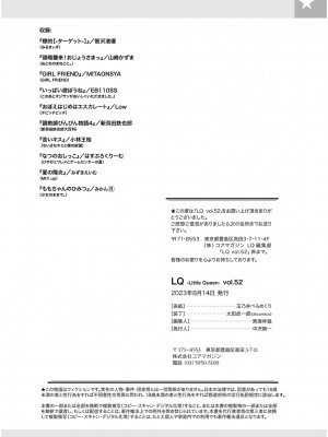 [アンソロジー] LQ -Little Queen- Vol.52 [DL版]_197