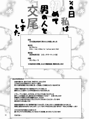 [HellDevice (nalvas)] その日私は初めて男の人と交尾しました (事情を知らない転校生がグイグイくる) [DL版]_29