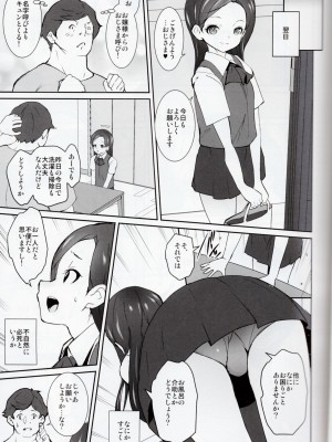 (C102) [テングサ (tokorot)] 課外奉仕活動部日誌_08