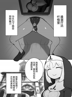 [にしん三振 (ニシン)] ふたなりシスターの玉揉みセラピー懺悔室 [靴下汉化组]_04