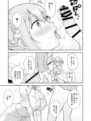 [タナバタミルキーウェイ (ユエ)] ギュイコネ!  (プリンセスコネクト!Re：Dive) [blacksun30其实昨天就能传但是现在PCR没有人气就没必要] [DL版]_15