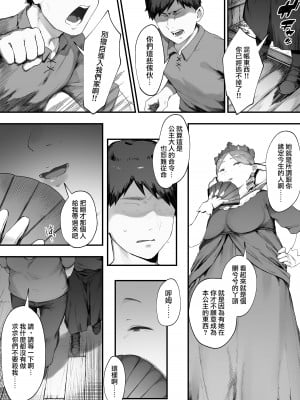 [にぎりうさぎ] 王女の命令でストーカーと結婚させられる話①｜在公主的命令下被迫與跟蹤狂結婚的故事① [天帝哥個人漢化]_07