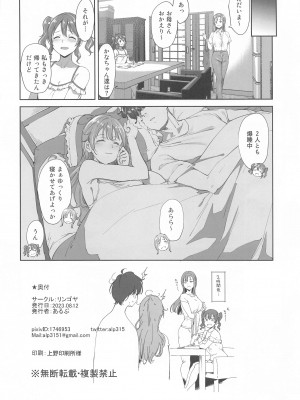 (C102)  [リンゴヤ (あるぷ)] 近江の休日 (ラブライブ!虹ヶ咲学園スクールアイドル同好会)_57