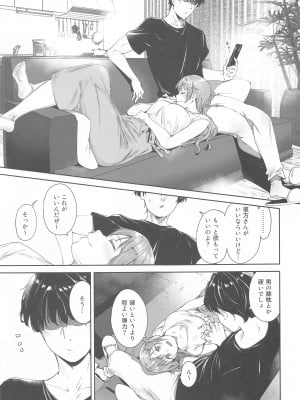 (C102)  [リンゴヤ (あるぷ)] 近江の休日 (ラブライブ!虹ヶ咲学園スクールアイドル同好会)_06