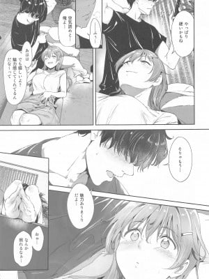 (C102)  [リンゴヤ (あるぷ)] 近江の休日 (ラブライブ!虹ヶ咲学園スクールアイドル同好会)_08