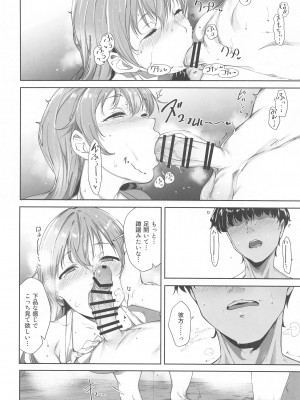 (C102)  [リンゴヤ (あるぷ)] 近江の休日 (ラブライブ!虹ヶ咲学園スクールアイドル同好会)_29