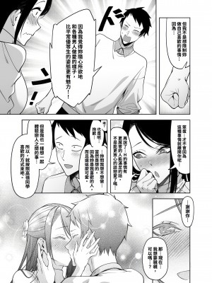 [F.W.ZHolic (FAN)] 高嶺の花への告白成功率はゼロの訳｜向高嶺之花告白的成功率為零的原因 [中国語] [DL版]_43