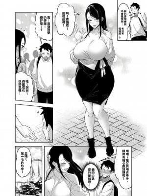 [F.W.ZHolic (FAN)] 高嶺の花への告白成功率はゼロの訳｜向高嶺之花告白的成功率為零的原因 [中国語] [DL版]_38