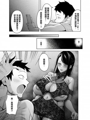 [F.W.ZHolic (FAN)] 高嶺の花への告白成功率はゼロの訳｜向高嶺之花告白的成功率為零的原因 [中国語] [DL版]_25