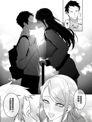 [F.W.ZHolic (FAN)] 高嶺の花への告白成功率はゼロの訳｜向高嶺之花告白的成功率為零的原因 [中国語] [DL版]_21