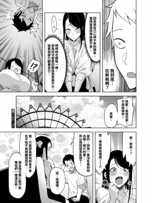 [F.W.ZHolic (FAN)] 高嶺の花への告白成功率はゼロの訳｜向高嶺之花告白的成功率為零的原因 [中国語] [DL版]_42
