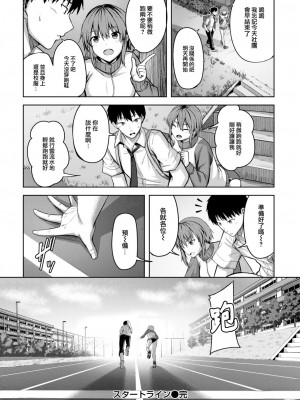 [にこびぃ] スタートライン (COMIC 快楽天ビースト 2023年9月号) [大鸟可不敢乱转汉化] [DL版]_25