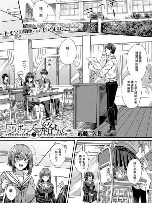 [倉田むと] ウツボカズラに絡まれて [中国翻訳]