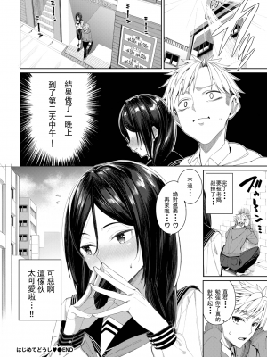 [朝峰テル] はじめてどうし (COMIC BAVEL 2022年9月号) [230815去码] [無修正] [DL版]_24