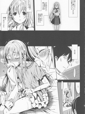 (C82) [abgrund (さいかわゆさ)] ABGRUND_009