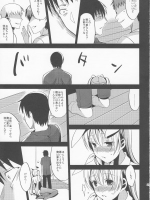 (C82) [abgrund (さいかわゆさ)] ABGRUND_021
