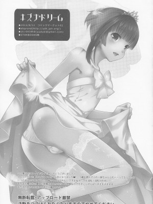 (C82) [abgrund (さいかわゆさ)] キズナドリーム (プラナス・ガール)_002