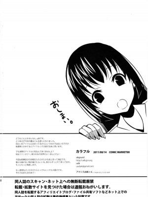 (C80) [abgrund (udk)] カラフル_037