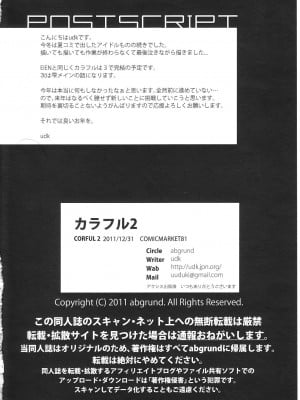 (C81) [abgrund (udk)] カラフル 2_035