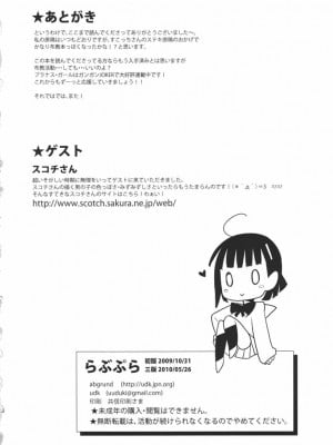 (ショタスクラッチ10) [アブグルンド (スコチ、udk)] らぶぷら (プラナス・ガール)_037