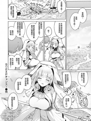 [Croriin] S EXpチャンス (異世快楽天 Vol.23) [拉面个人汉化] [無修正] [Digital]_20