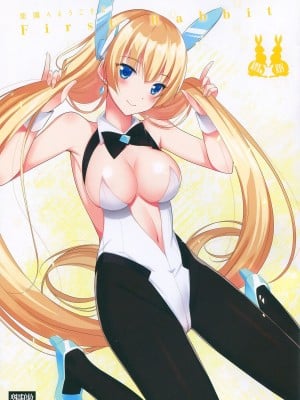 (こみトレ25) [abgrund (さいかわゆさ)] 楽園へようこそ 2 First Rabbit (楽園追放 -Expelled from Paradise-)