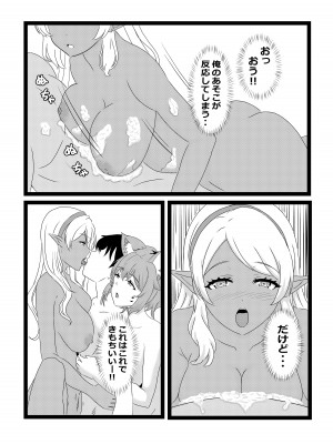 [たわわ屋 (ぺこきち)] のんのんのんびり異世界農家ハーレム2 (異世界のんびり農家)_43