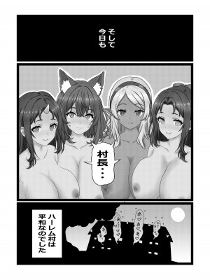 [たわわ屋 (ぺこきち)] のんのんのんびり異世界農家ハーレム2 (異世界のんびり農家)_63