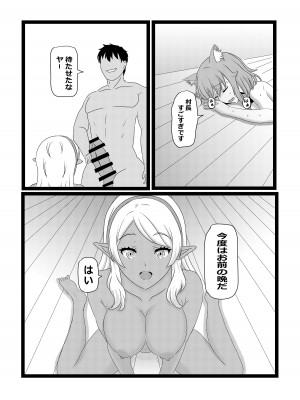 [たわわ屋 (ぺこきち)] のんのんのんびり異世界農家ハーレム2 (異世界のんびり農家)_55
