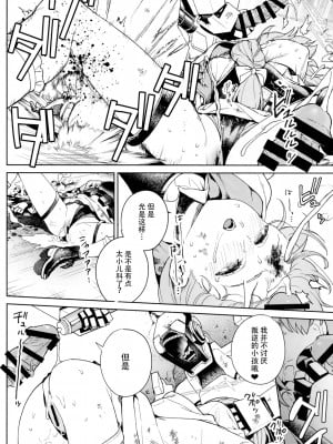 [おじたん屋さん (まめおじたん)] 夜明け前が一番暗い (ブルーアーカイブ) [白杨汉化组]_09