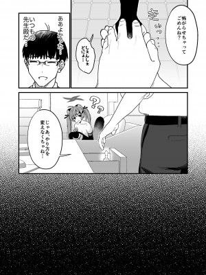[京のごはん] ミチルはおしおきされたがりっ (ブルーアーカイブ) [DL版]_11