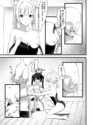 [ちりめんなおゆき (なおゆき)] ・・・ん、先生を襲うの。 (ブルーアーカイブ) [DL版]_07