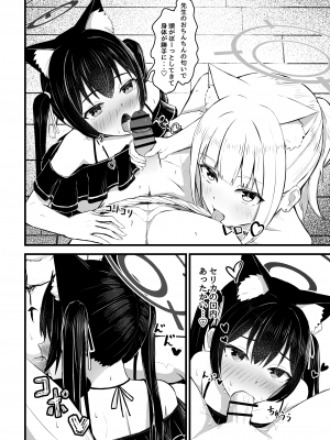 [ちりめんなおゆき (なおゆき)] ・・・ん、先生を襲うの。 (ブルーアーカイブ) [DL版]_10