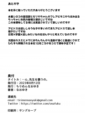 [ちりめんなおゆき (なおゆき)] ・・・ん、先生を襲うの。 (ブルーアーカイブ) [DL版]_22