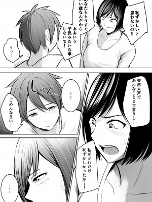 [ぽっぷマシンガン (華火れん)] アプリでマッチングした堅物な元担任女教師と付き合いました！_023