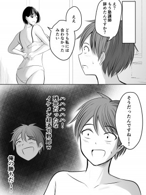 [ぽっぷマシンガン (華火れん)] アプリでマッチングした堅物な元担任女教師と付き合いました！_101