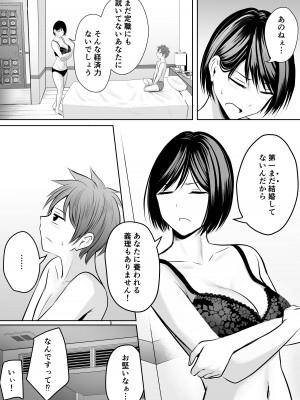 [ぽっぷマシンガン (華火れん)] アプリでマッチングした堅物な元担任女教師と付き合いました！_008
