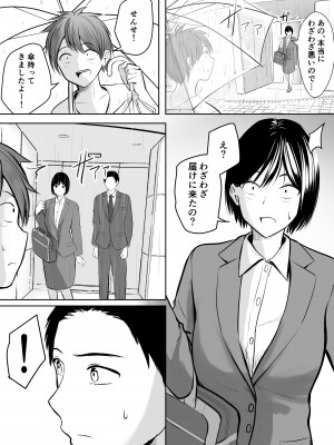 [ぽっぷマシンガン (華火れん)] アプリでマッチングした堅物な元担任女教師と付き合いました！_057