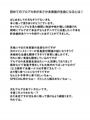 [Count2.4 (弐肆)] 天地ニヤと一夜 (ブルーアーカイブ) [DL版]_23