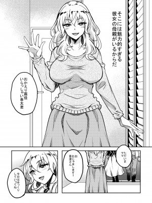 (C102) [スタジオあるた (久水あるた)] カノハハの誘惑 [DL版]_03