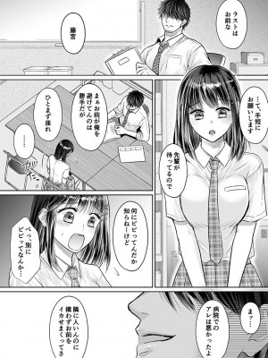 [雨砂糖] 性春期陸嬢_114