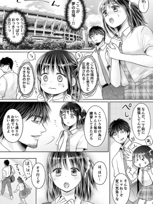 [雨砂糖] 性春期陸嬢_141