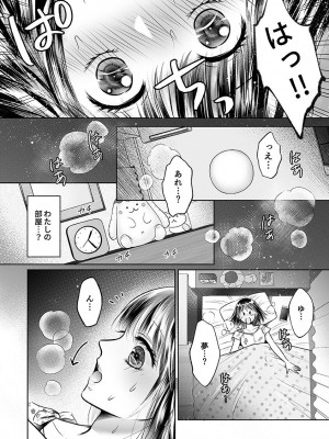 [雨砂糖] 性春期陸嬢_010