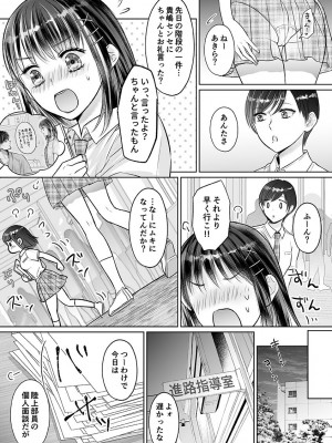[雨砂糖] 性春期陸嬢_113