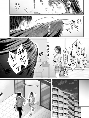 [雨砂糖] 性春期陸嬢_210