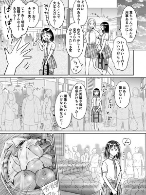[雨砂糖] 性春期陸嬢_035