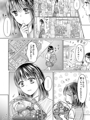 [雨砂糖] 性春期陸嬢_036